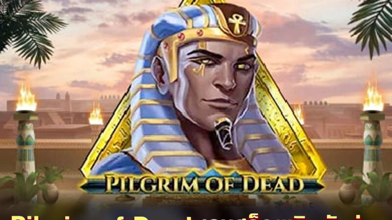 Pilgrim of Dead เกมสล็อตเดิมพันง่าย เล่นได้เงินจริง เดิมพันขั้นต่ำ 1 บาท